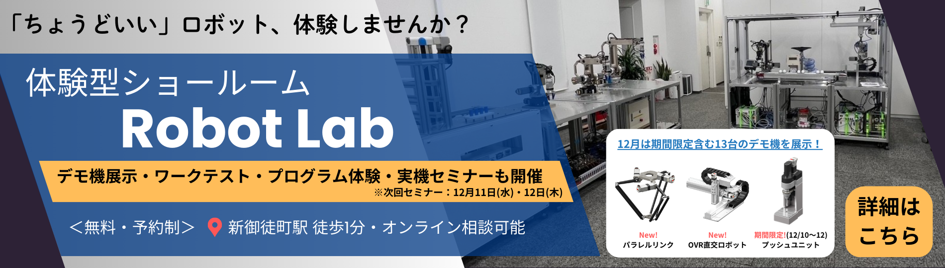 体験型ショールーム Robot Lab