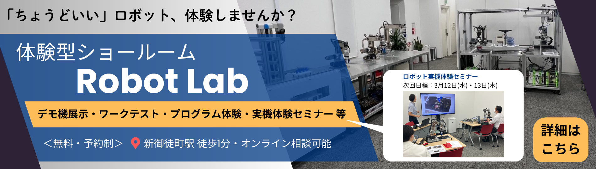 体験型ショールーム Robot Lab