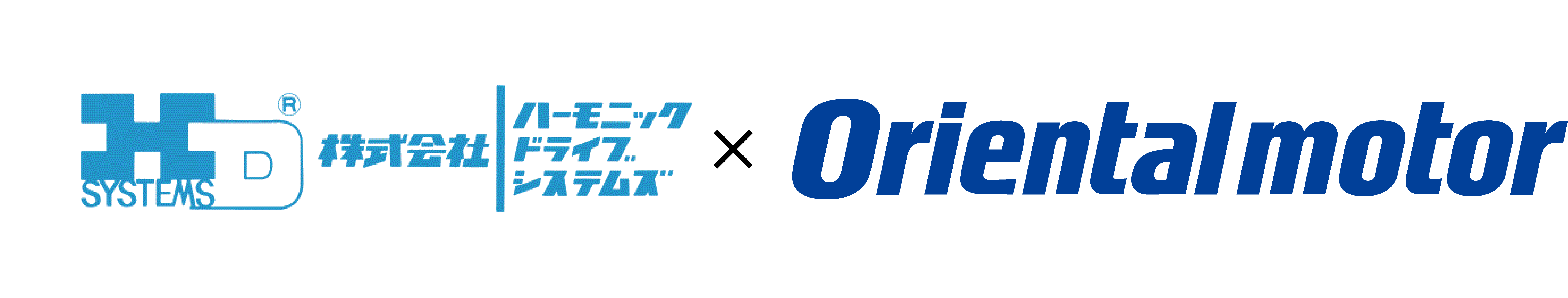 ハーモニックドライブシステムズ・オリエンタルモーター